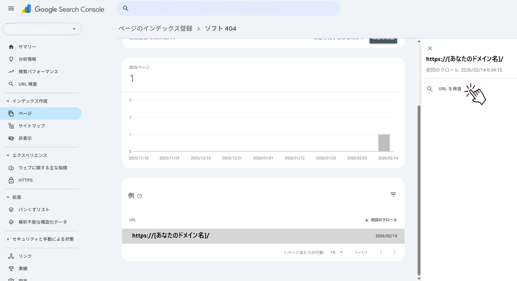 右側に表示されたサイドバーの「URLを検査」ボタンを指している様子のスクリーンショット
