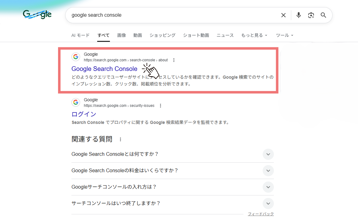 Google検索で「Google Search Console」と検索している様子のスクリーンショット